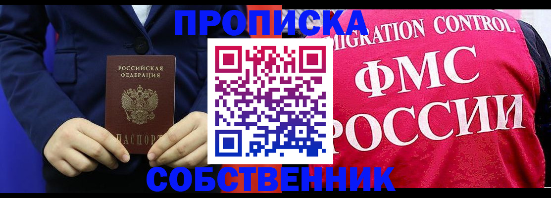 прописка в Ишимбае